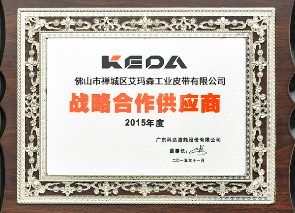 艾瑪森2015年戰略合作供應商 艾瑪森2015年戰略合作供應商