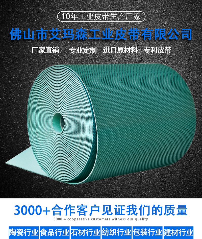 PVC輸送帶_01 PVC輸送帶_01